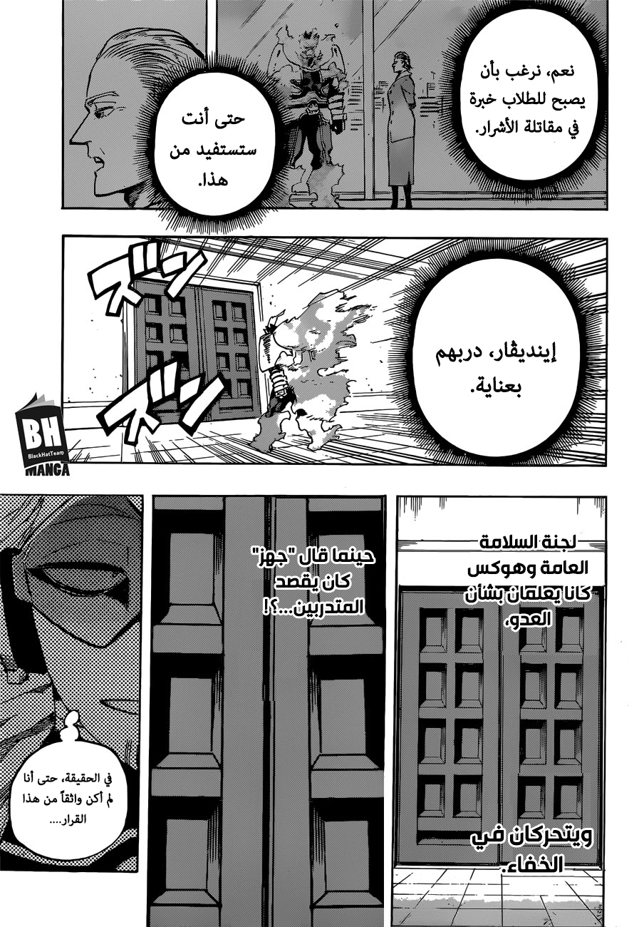 Boku no Hero Academia: Chapter 246 - Page 12