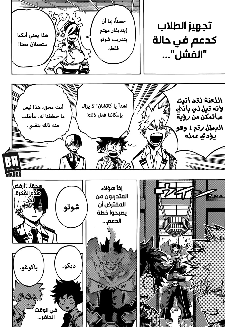 Boku no Hero Academia: Chapter 246 - Page 13