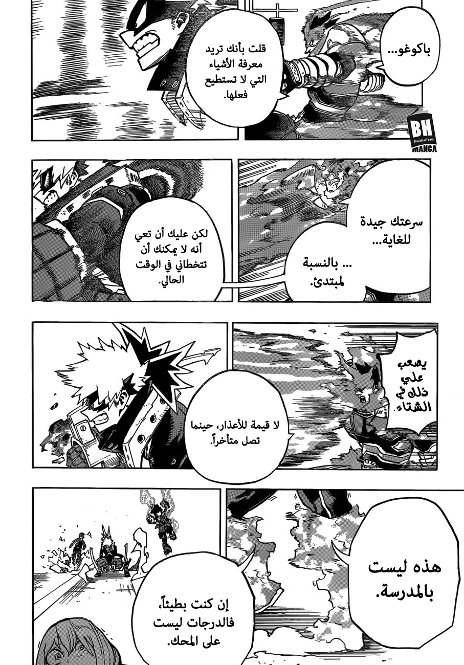 Boku no Hero Academia: Chapter 248 - Page 7