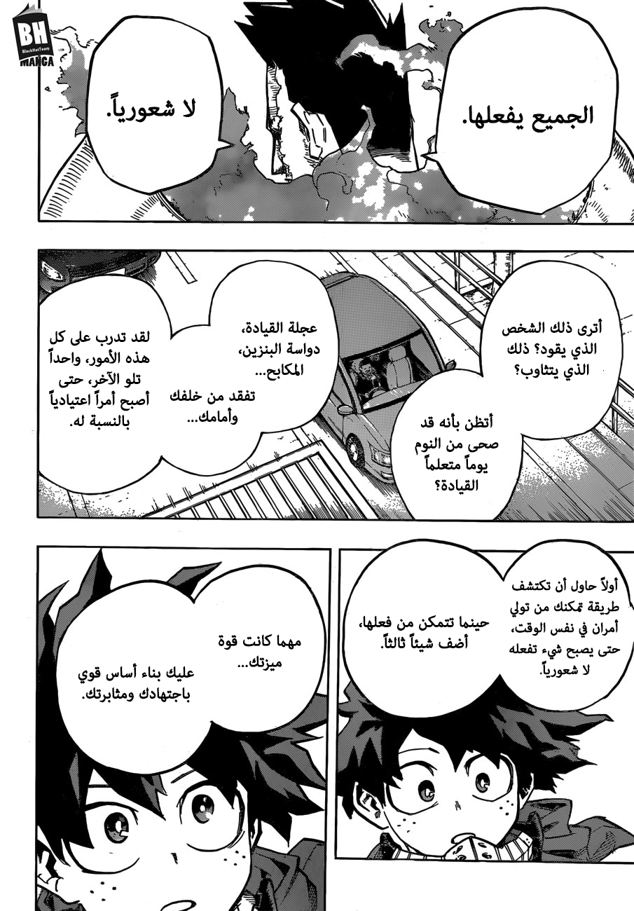 Boku no Hero Academia: Chapter 248 - Page 11