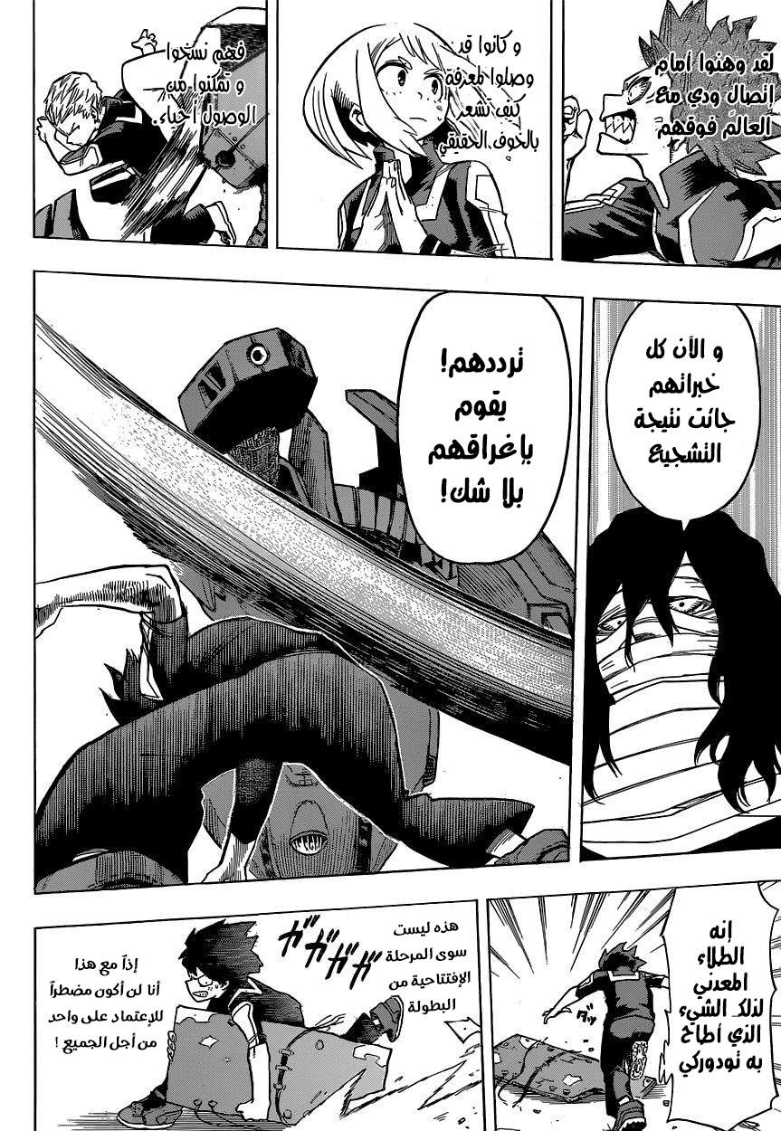 Boku no Hero Academia: Chapter 25 - Page 6