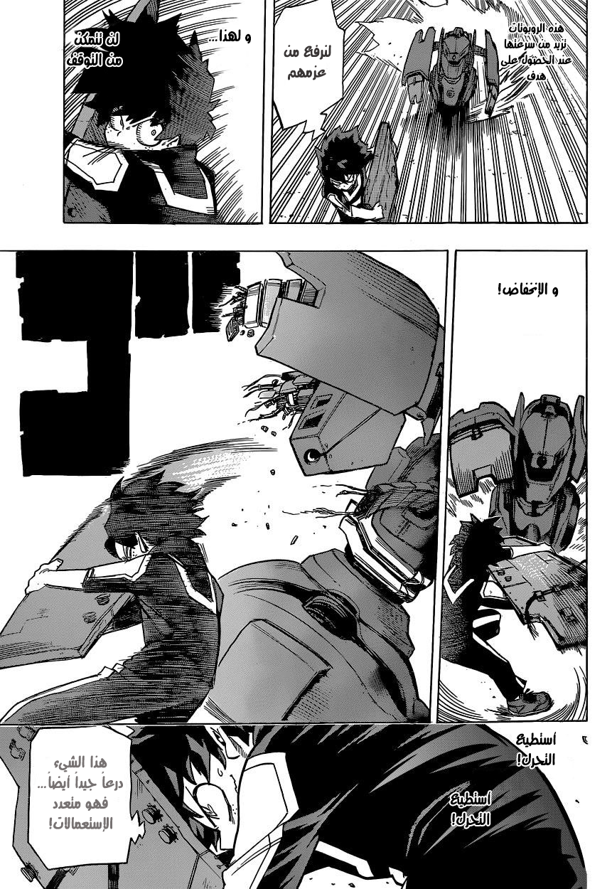 Boku no Hero Academia: Chapter 25 - Page 7