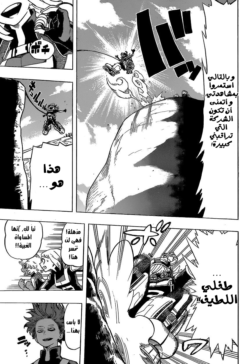 Boku no Hero Academia: Chapter 25 - Page 11