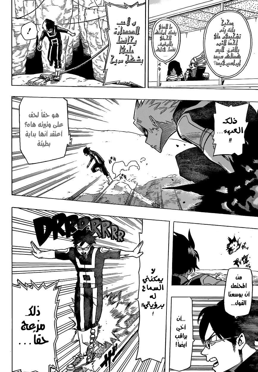 Boku no Hero Academia: Chapter 25 - Page 12