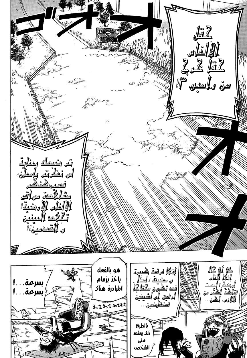 Boku no Hero Academia: Chapter 25 - Page 14