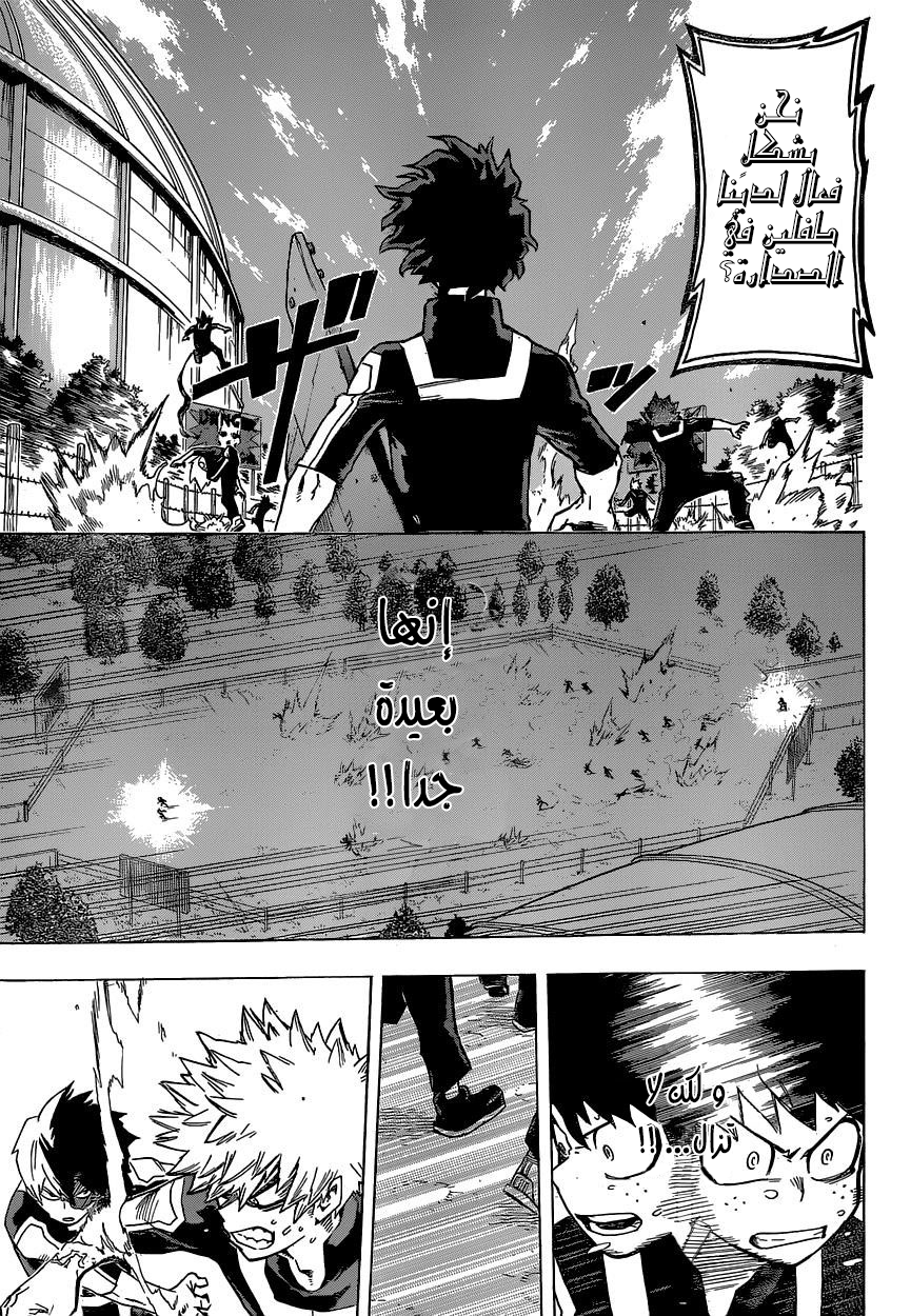 Boku no Hero Academia: Chapter 25 - Page 17