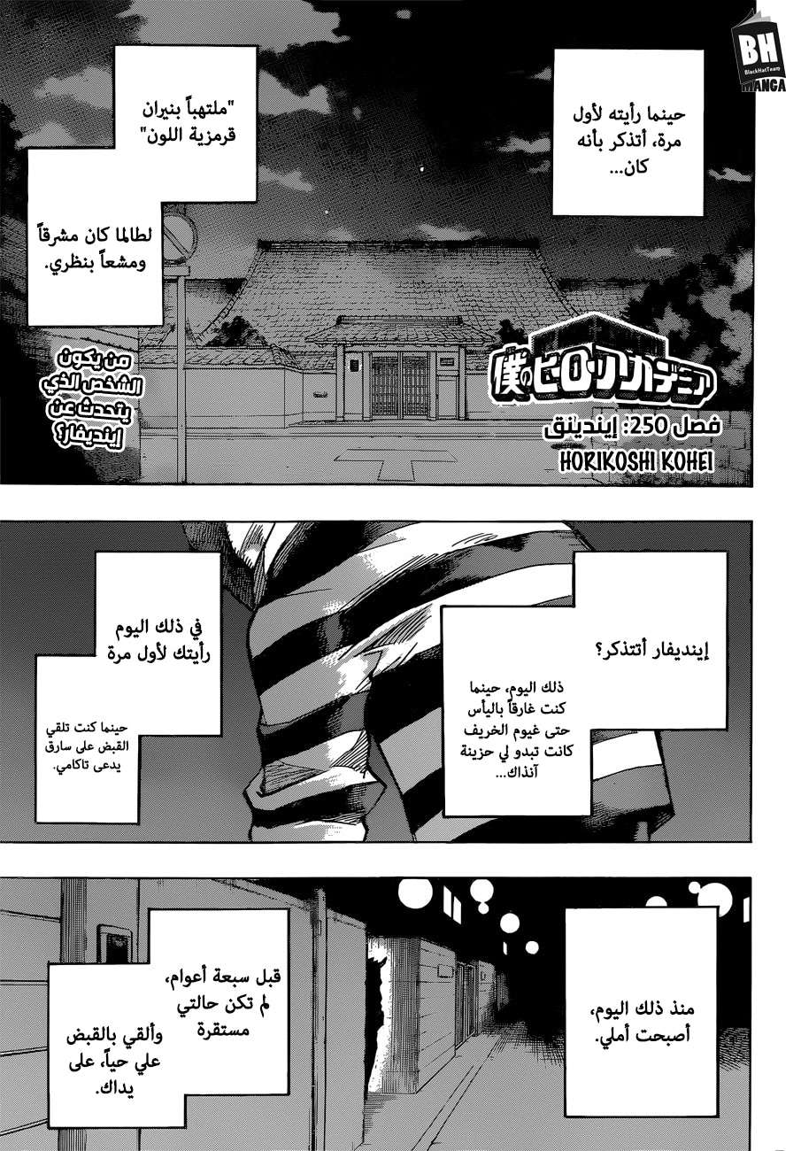 Boku no Hero Academia: Chapter 250 - Page 1