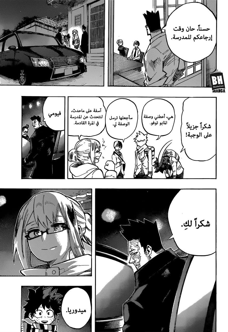 Boku no Hero Academia: Chapter 250 - Page 6