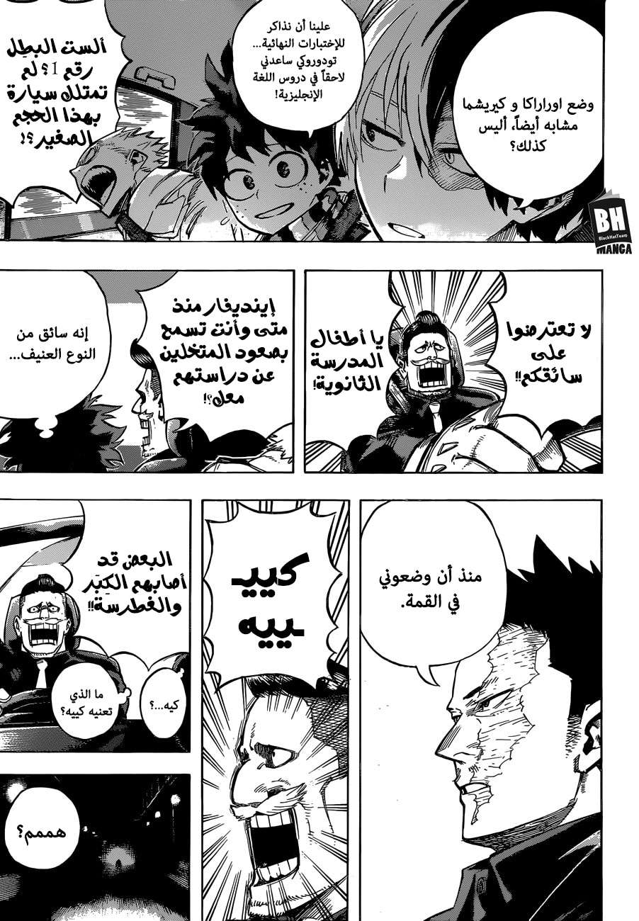 Boku no Hero Academia: Chapter 250 - Page 8