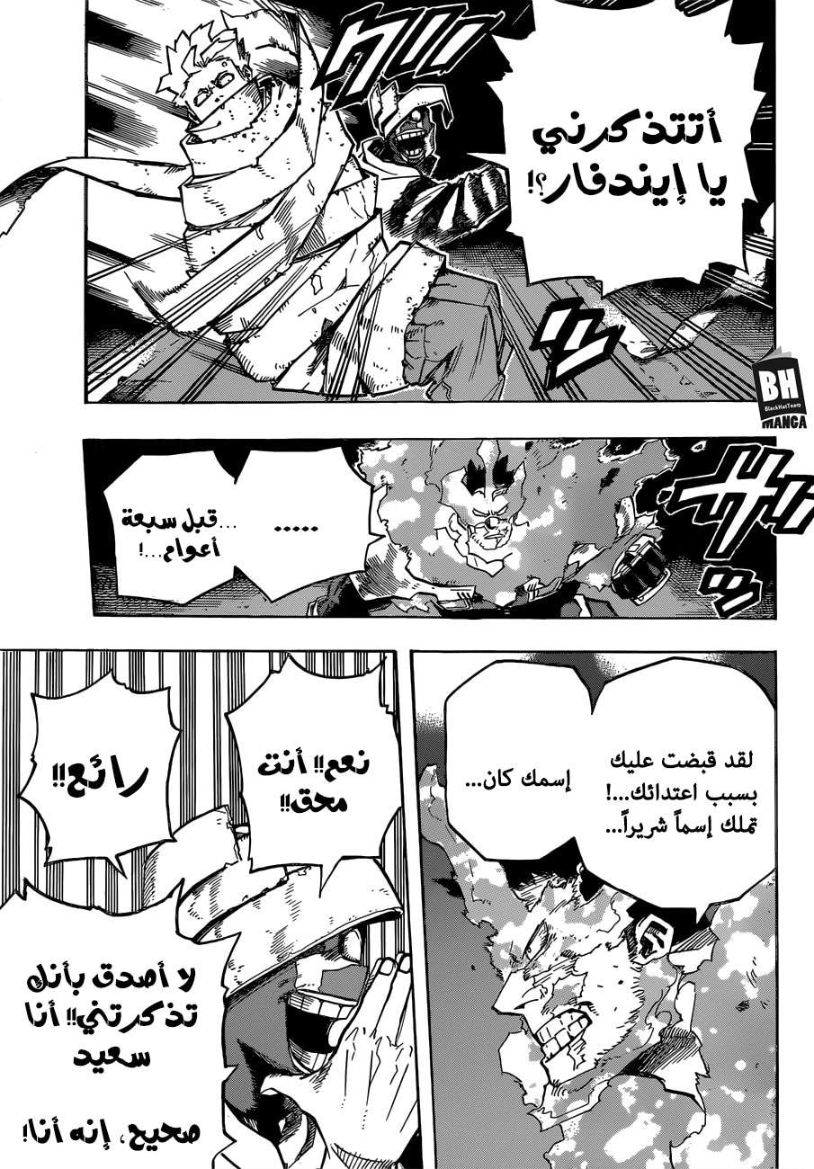 Boku no Hero Academia: Chapter 250 - Page 12