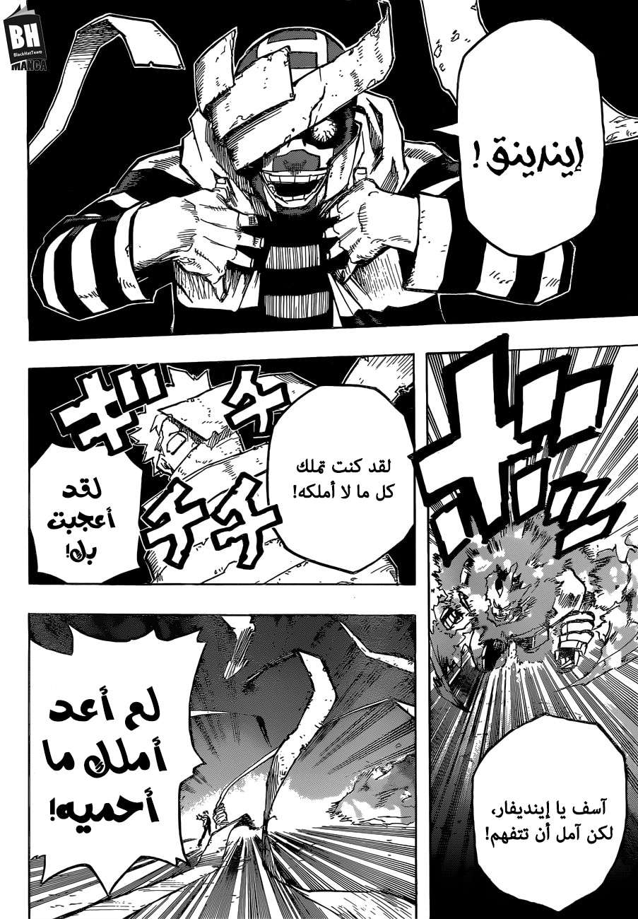 Boku no Hero Academia: Chapter 250 - Page 13