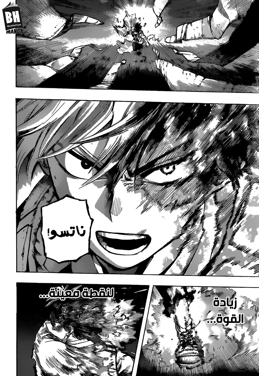 Boku no Hero Academia: Chapter 251 - Page 7