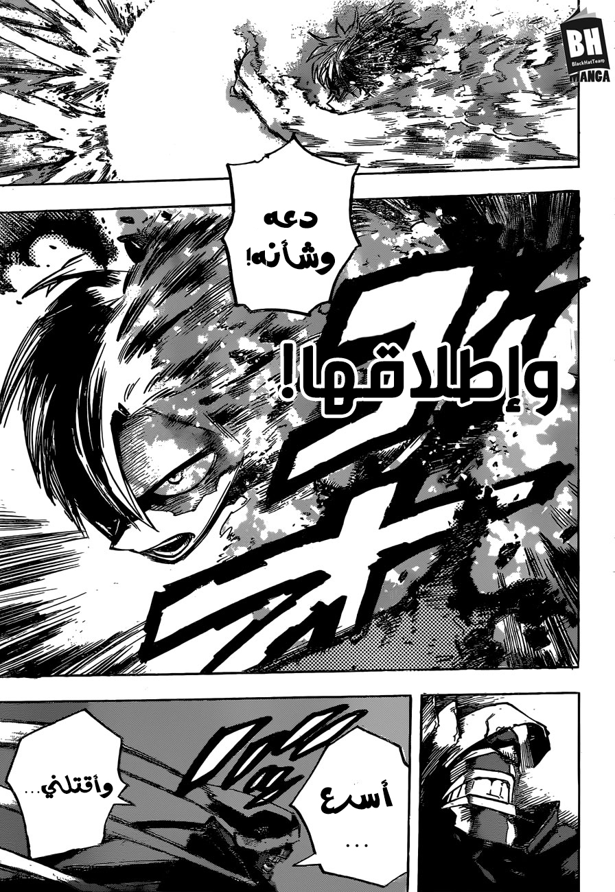 Boku no Hero Academia: Chapter 251 - Page 8