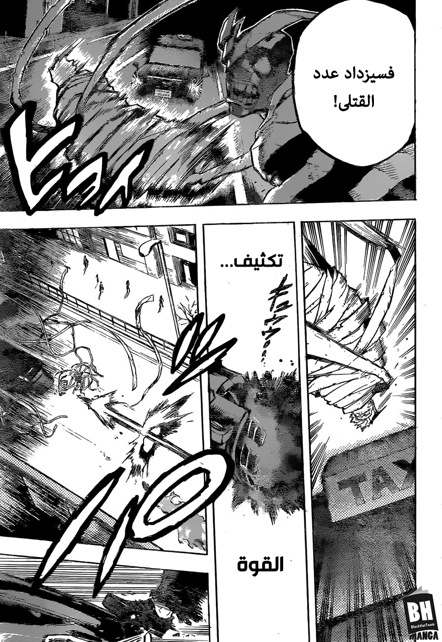 Boku no Hero Academia: Chapter 251 - Page 10