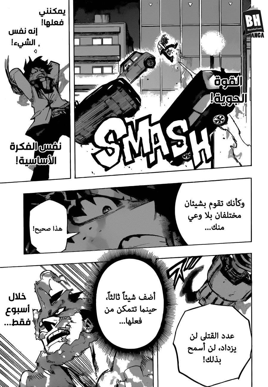 Boku no Hero Academia: Chapter 251 - Page 12