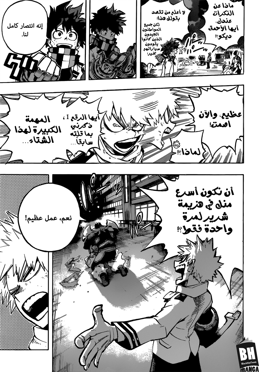 Boku no Hero Academia: Chapter 252 - Page 4