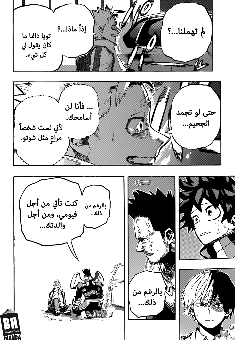 Boku no Hero Academia: Chapter 252 - Page 7