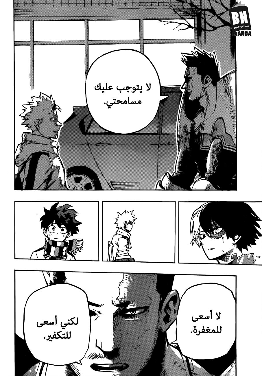 Boku no Hero Academia: Chapter 252 - Page 9