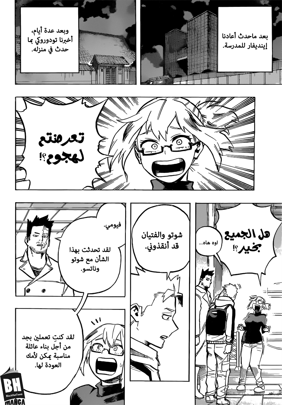 Boku no Hero Academia: Chapter 252 - Page 13