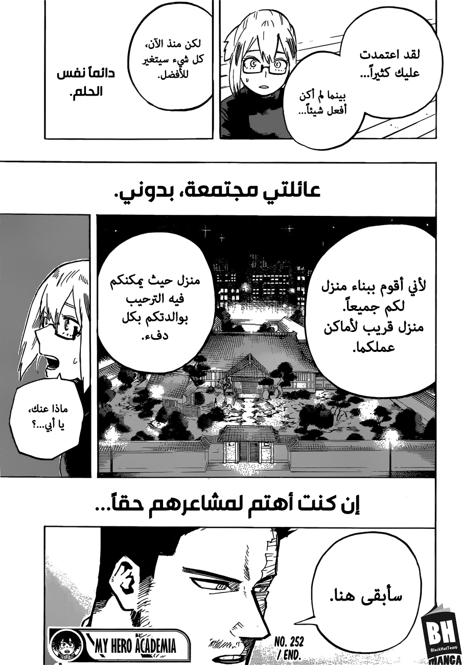 Boku no Hero Academia: Chapter 252 - Page 14