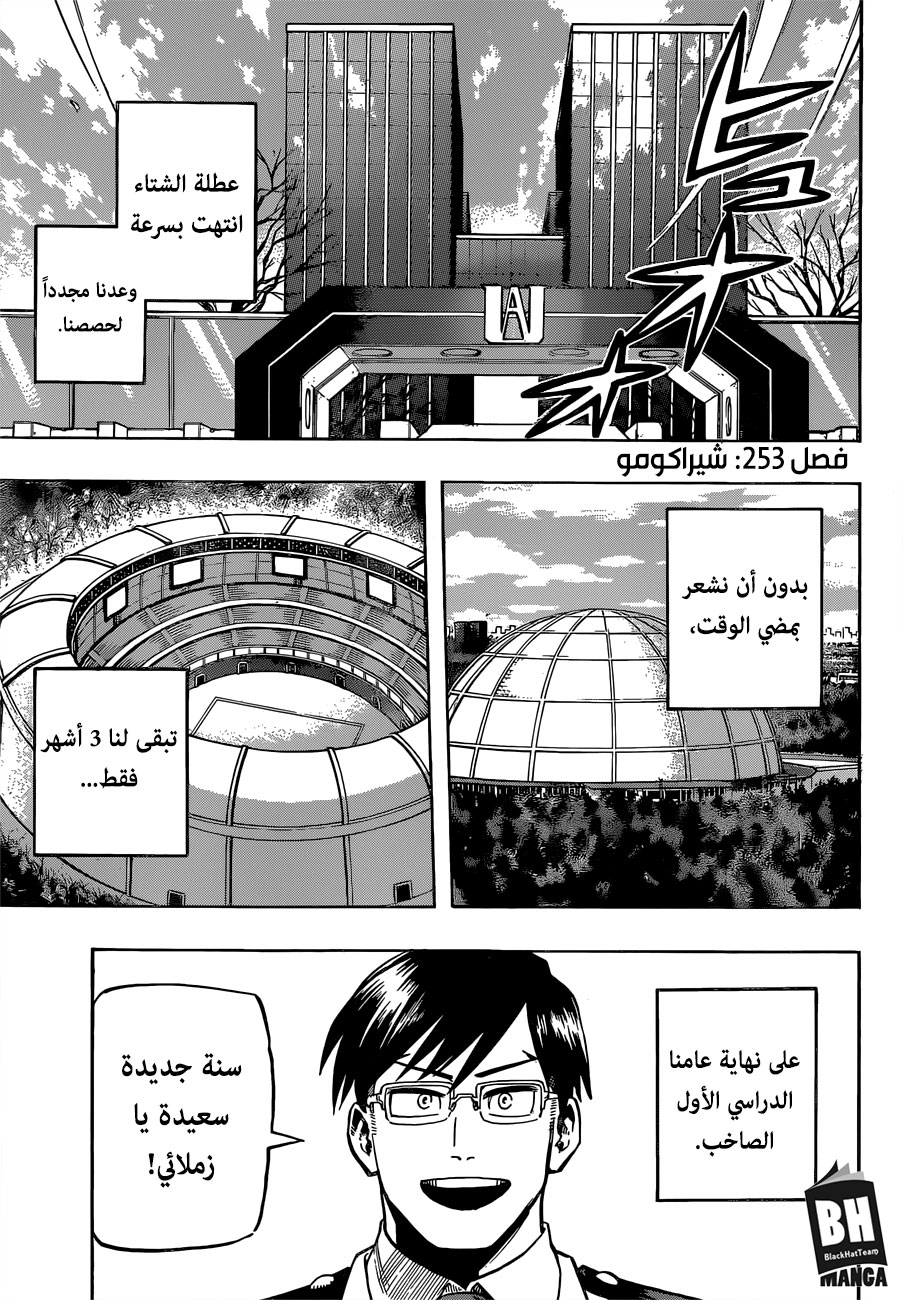 Boku no Hero Academia: Chapter 253 - Page 3