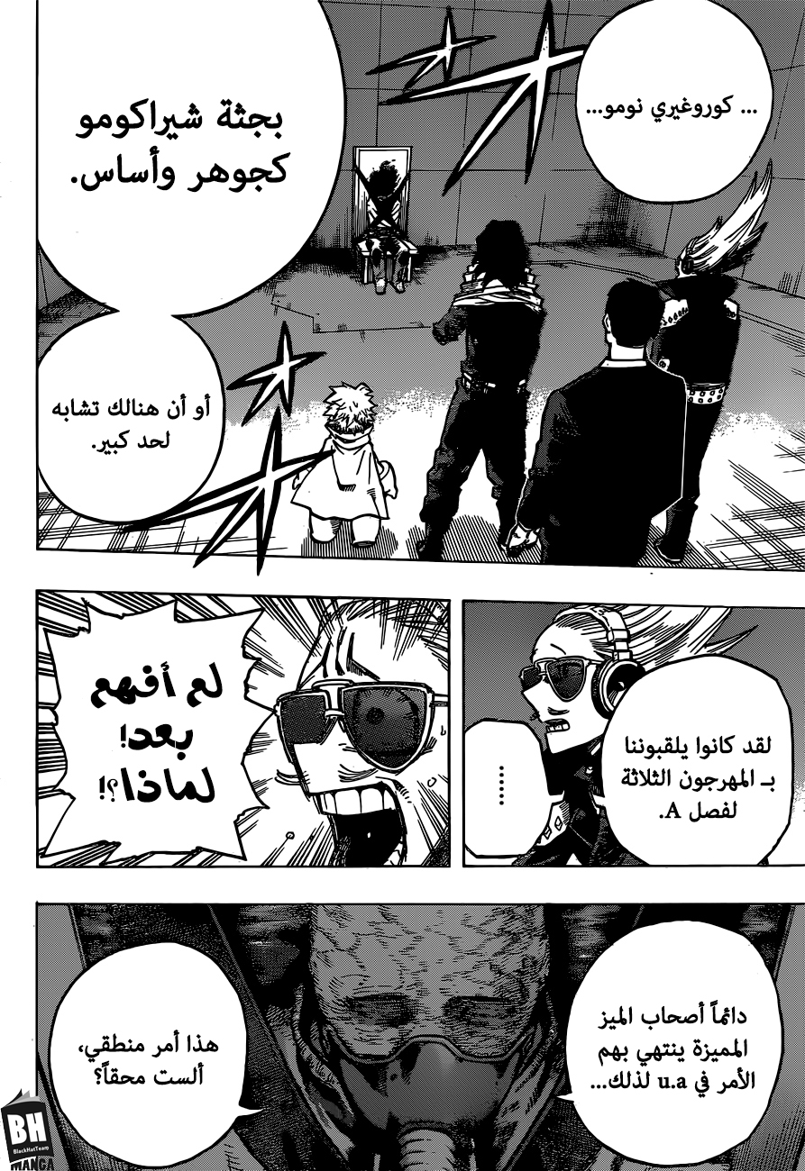 Boku no Hero Academia: Chapter 254 - Page 5