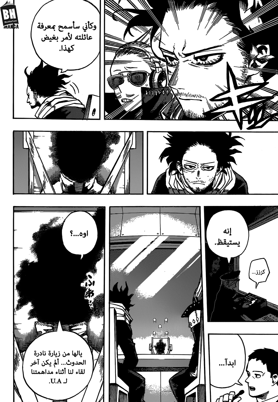 Boku no Hero Academia: Chapter 254 - Page 9