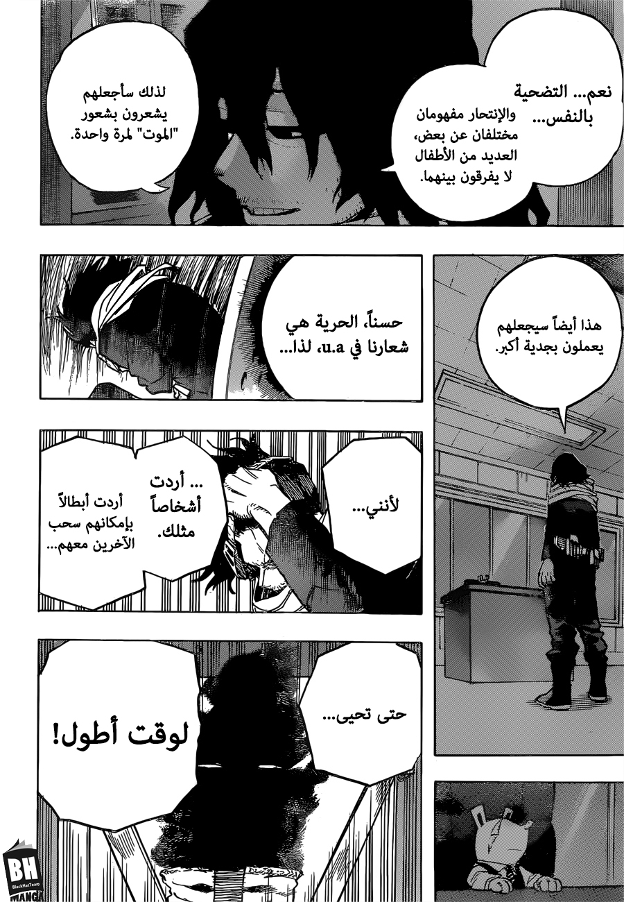 Boku no Hero Academia: Chapter 254 - Page 15