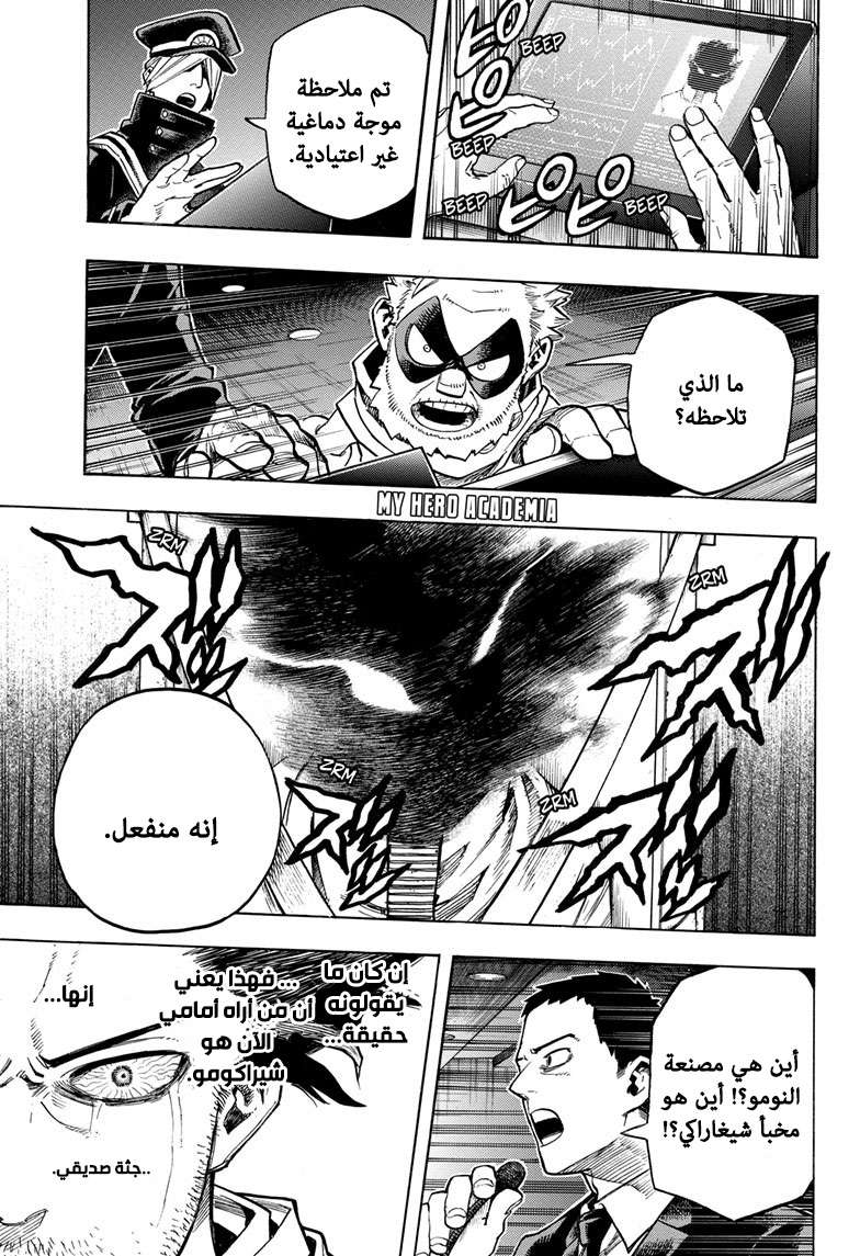 Boku no Hero Academia: Chapter 255 - Page 1