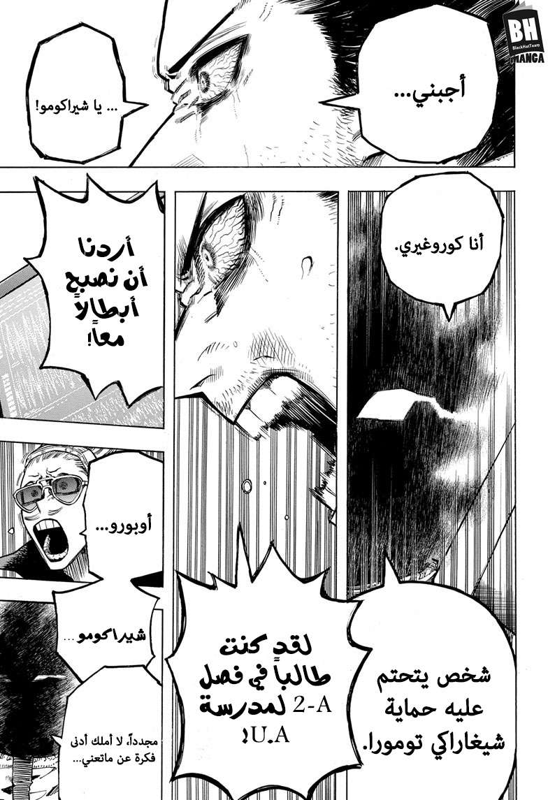 Boku no Hero Academia: Chapter 255 - Page 4