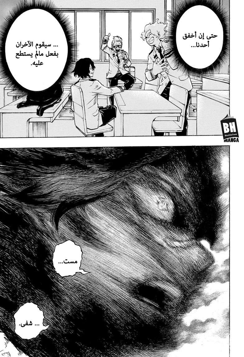 Boku no Hero Academia: Chapter 255 - Page 7