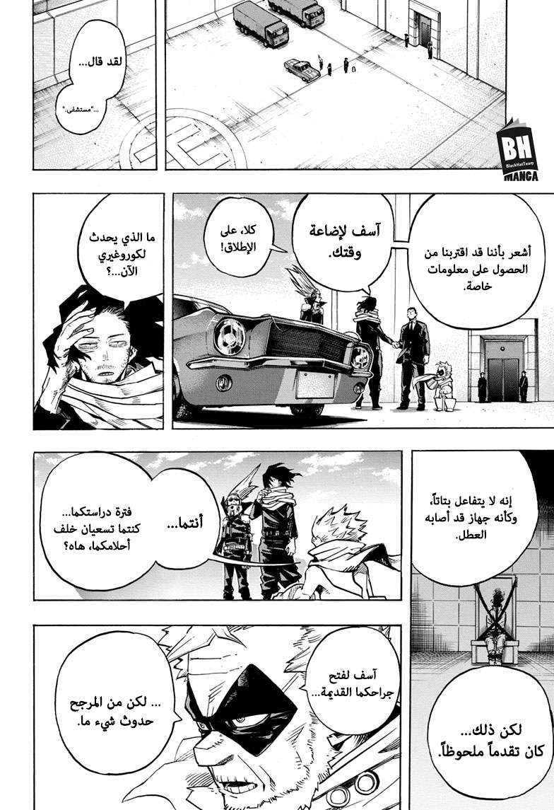 Boku no Hero Academia: Chapter 255 - Page 10