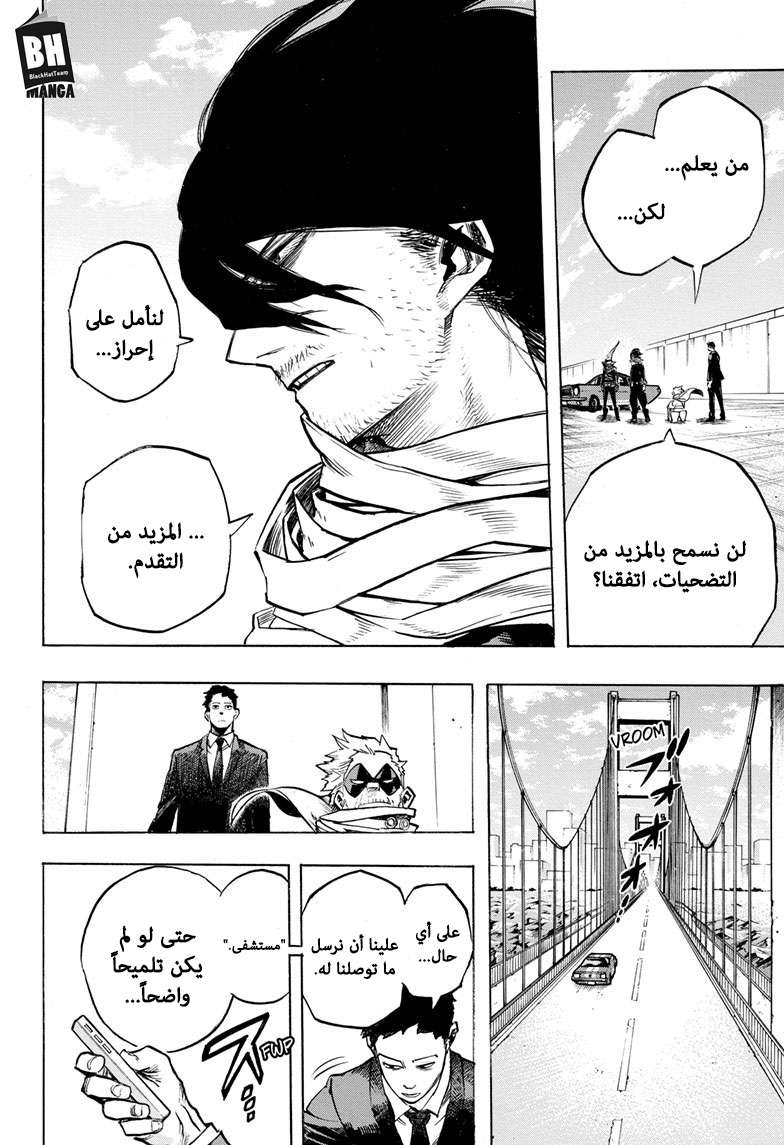 Boku no Hero Academia: Chapter 255 - Page 12