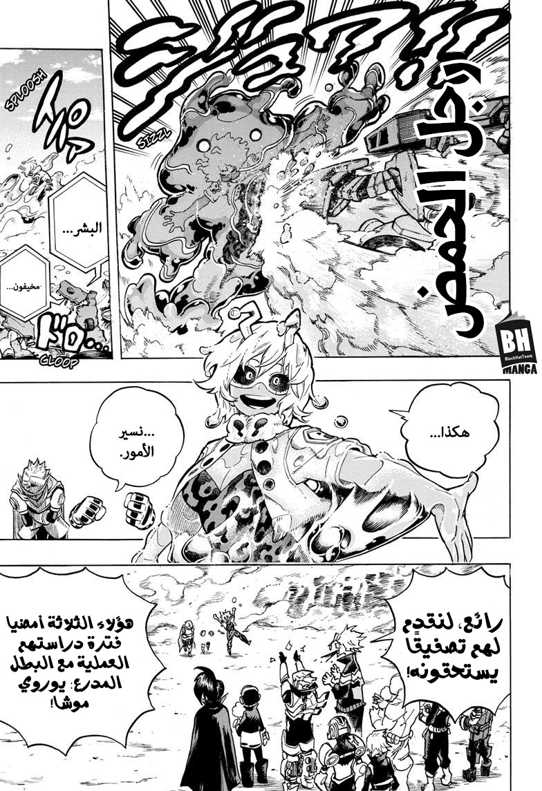 Boku no Hero Academia: Chapter 256 - Page 4