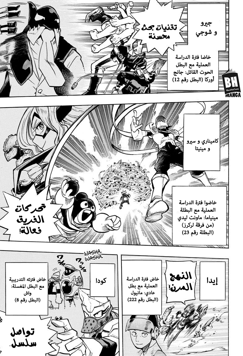 Boku no Hero Academia: Chapter 256 - Page 6