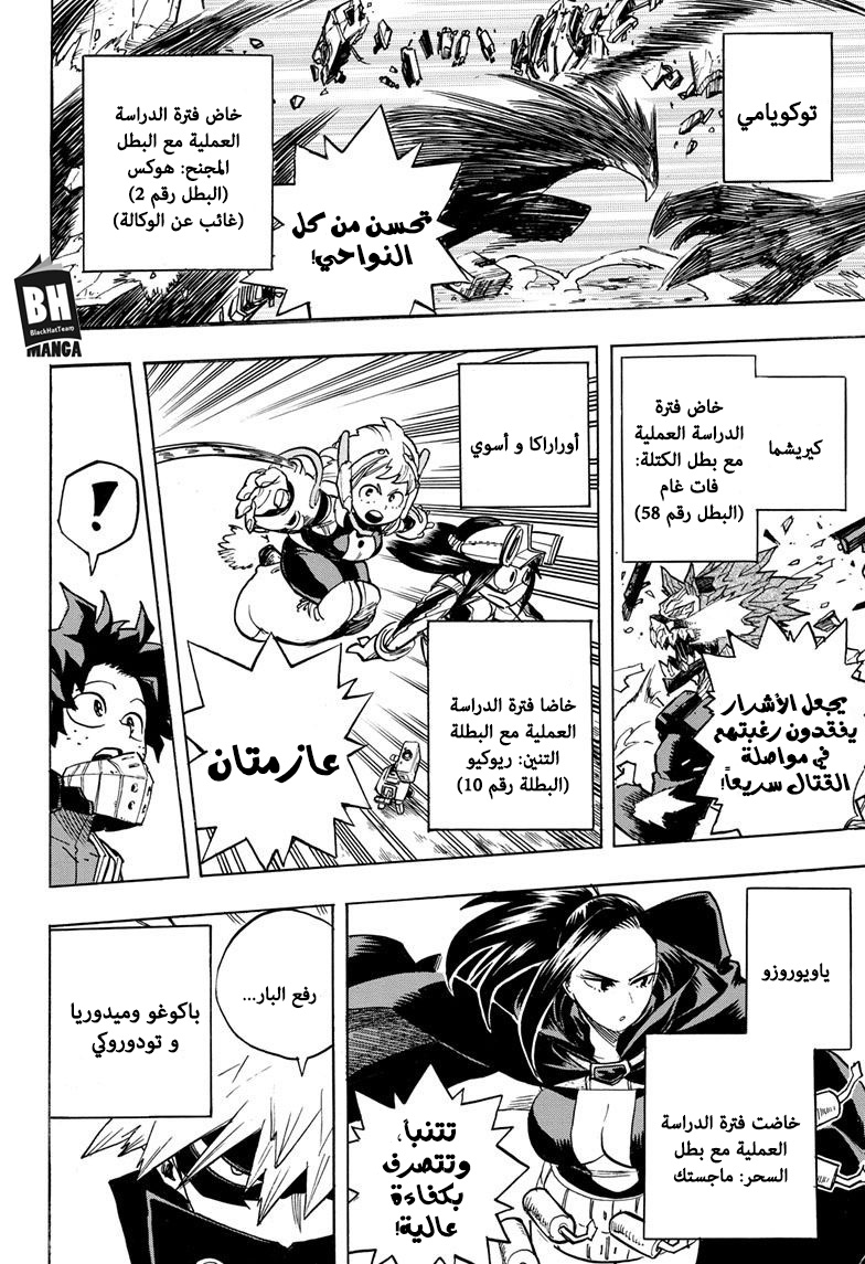 Boku no Hero Academia: Chapter 256 - Page 7