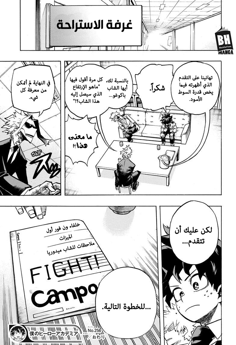 Boku no Hero Academia: Chapter 256 - Page 15