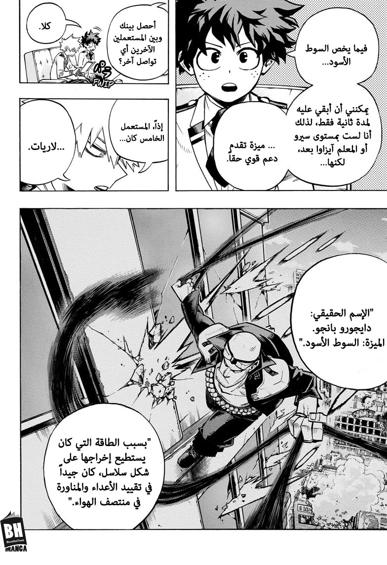 Boku no Hero Academia: Chapter 257 - Page 3