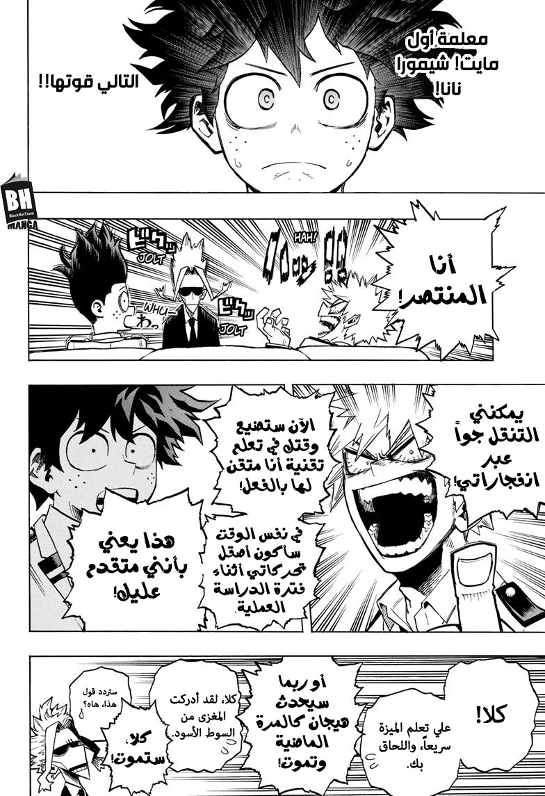 Boku no Hero Academia: Chapter 257 - Page 7