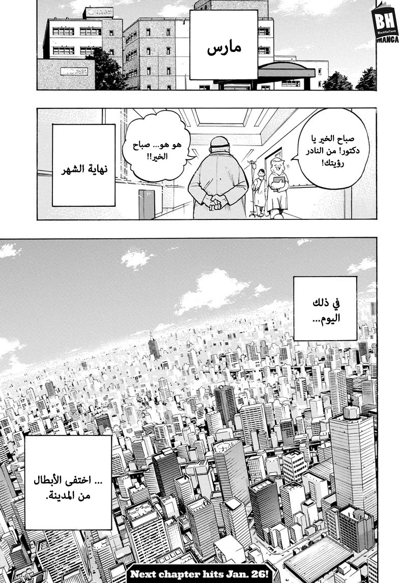 Boku no Hero Academia: Chapter 257 - Page 18