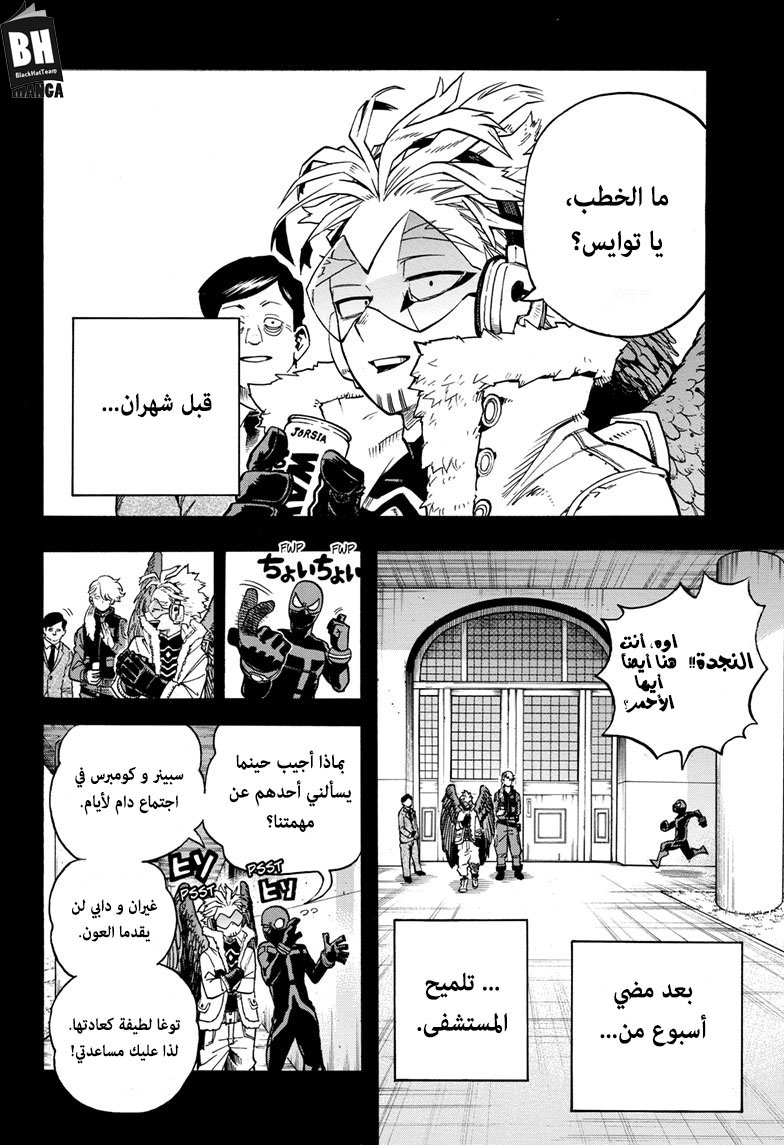 Boku no Hero Academia: Chapter 258 - Page 3