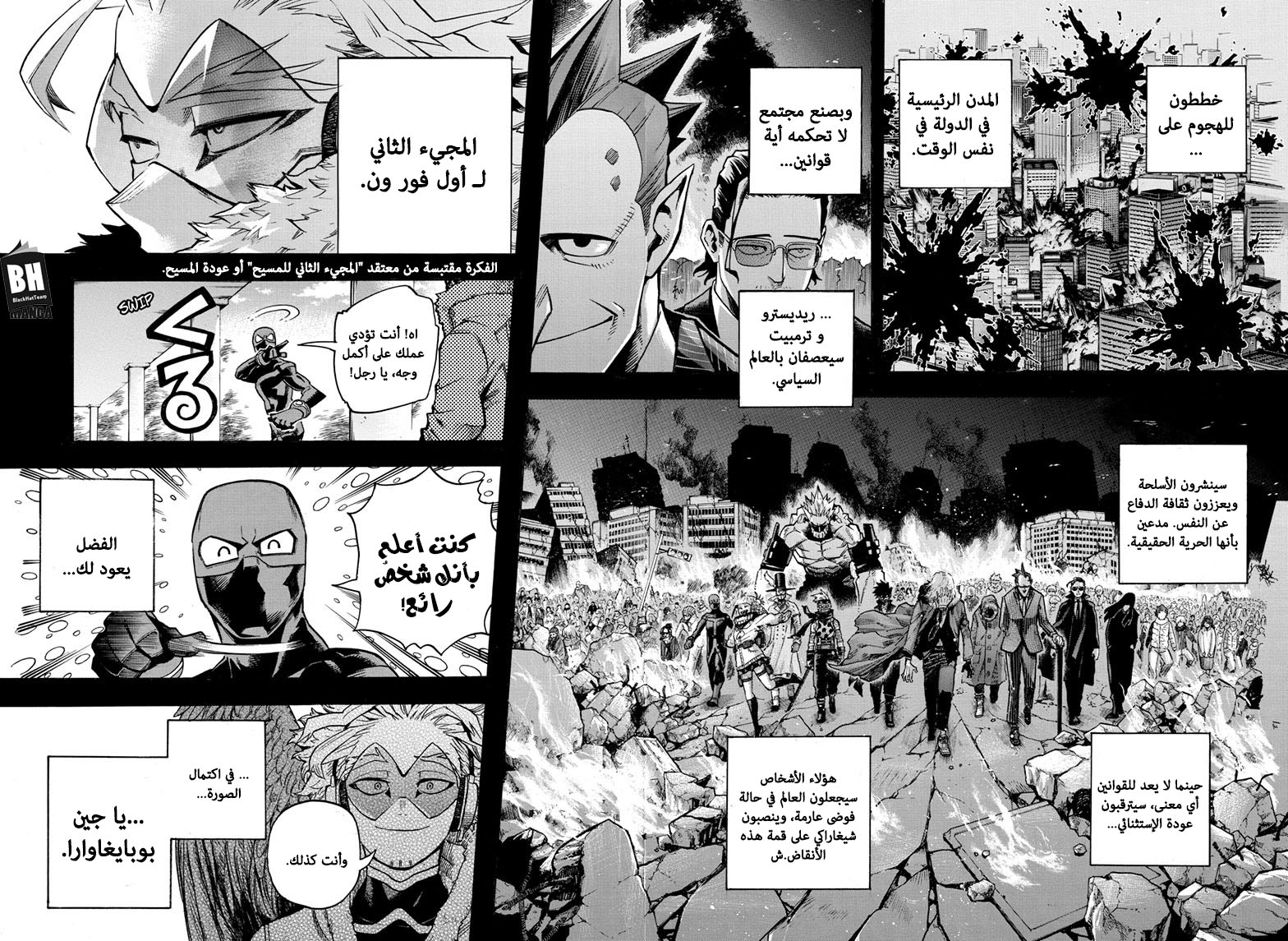 Boku no Hero Academia: Chapter 258 - Page 9