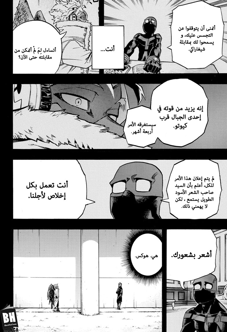 Boku no Hero Academia: Chapter 258 - Page 12