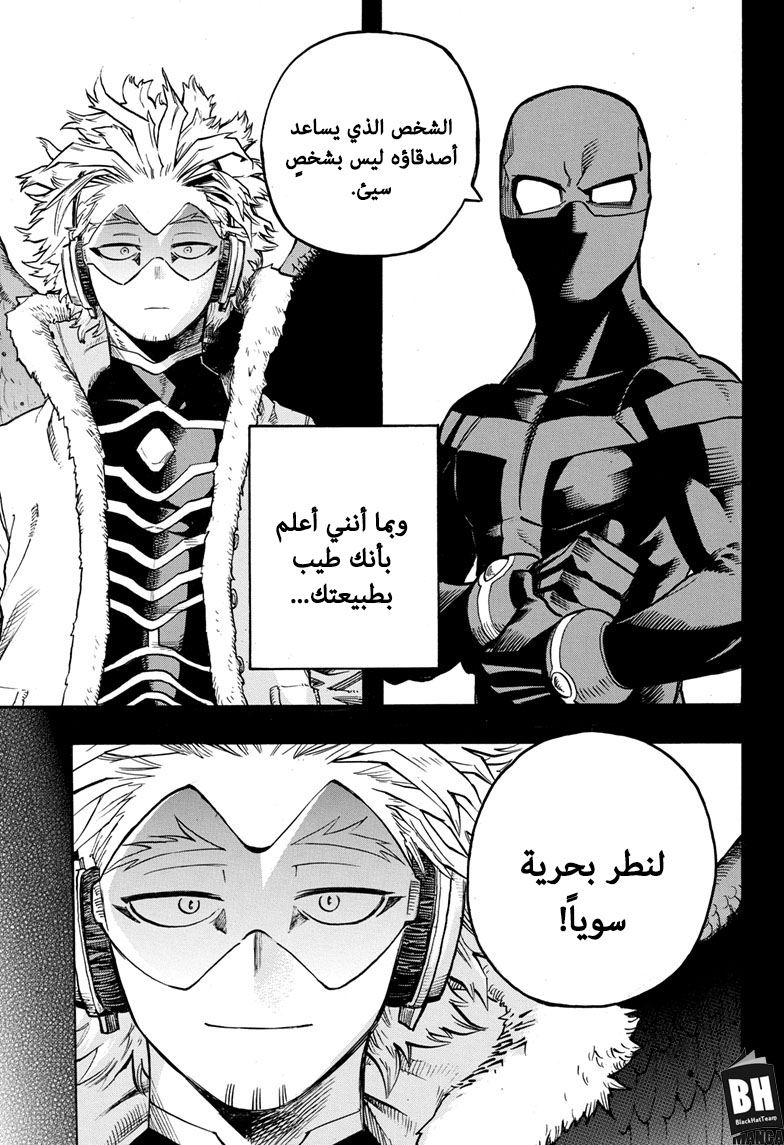 Boku no Hero Academia: Chapter 258 - Page 13