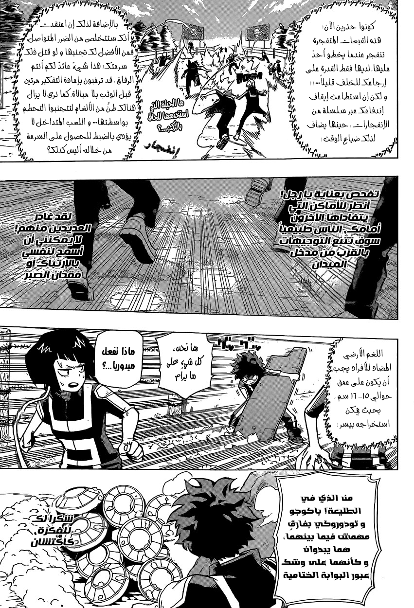 Boku no Hero Academia: Chapter 26 - Page 1