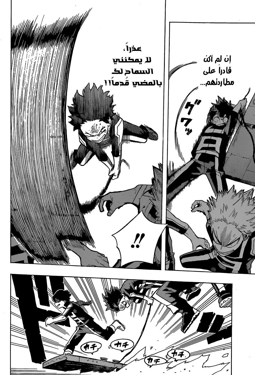 Boku no Hero Academia: Chapter 26 - Page 6