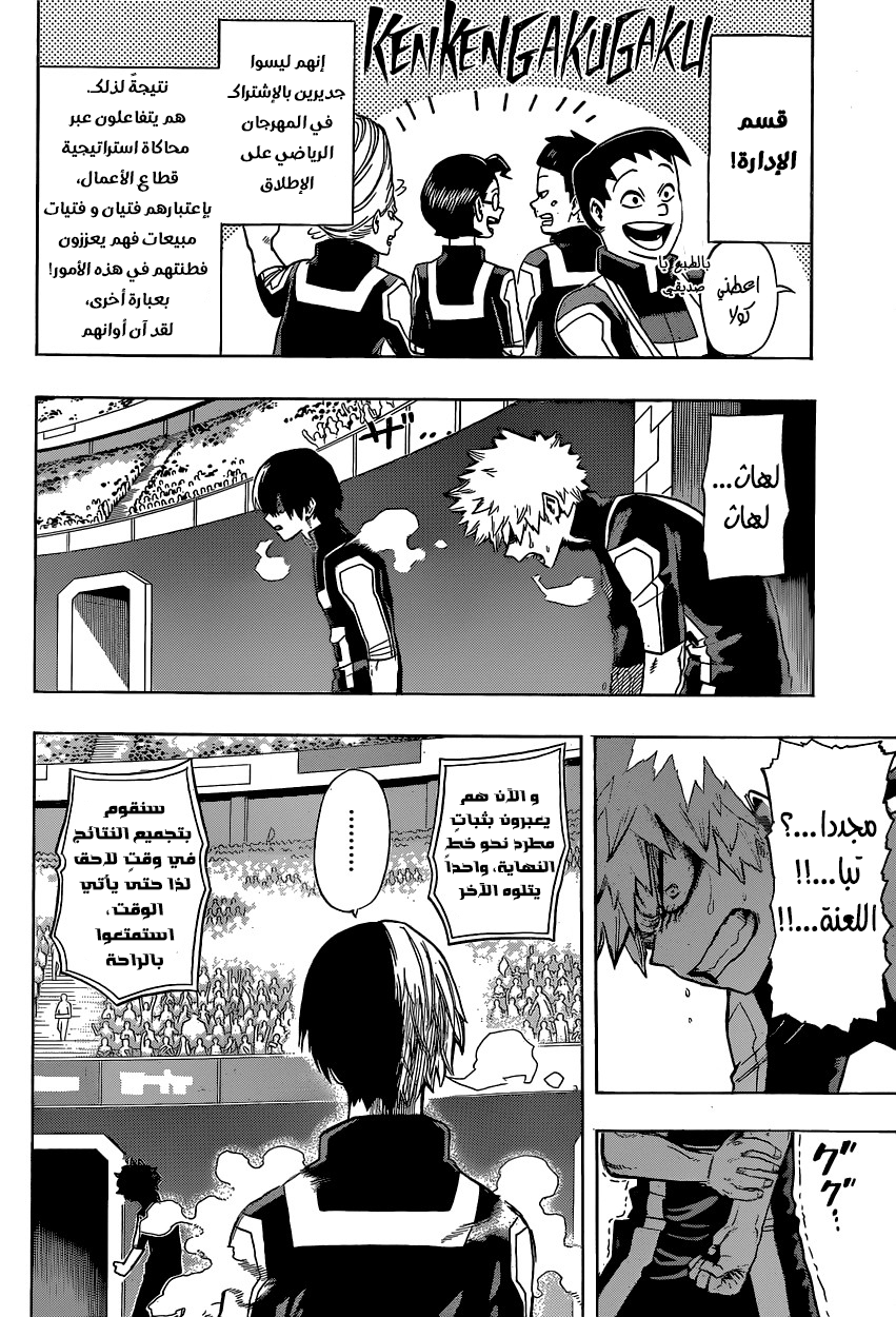 Boku no Hero Academia: Chapter 26 - Page 11