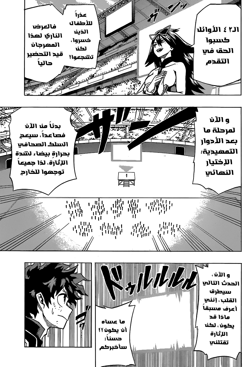 Boku no Hero Academia: Chapter 26 - Page 15