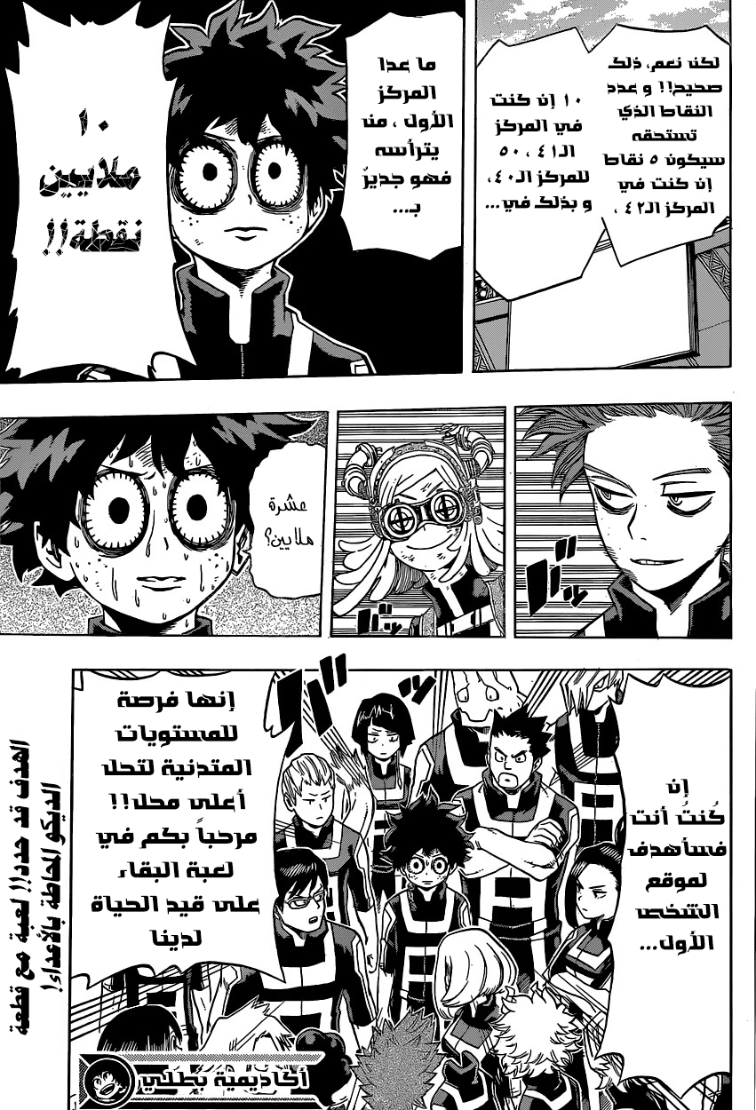 Boku no Hero Academia: Chapter 26 - Page 17