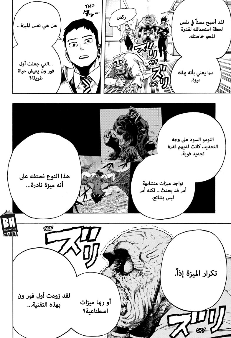 Boku no Hero Academia: Chapter 260 - Page 5